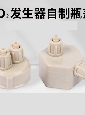 二氧化碳瓶盖水草diy发生器配件气管双接头鱼缸自制CO2可乐瓶盖子