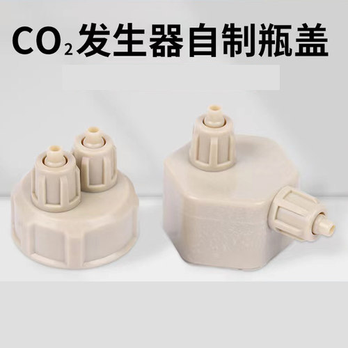 二氧化碳瓶盖水草diy鱼缸