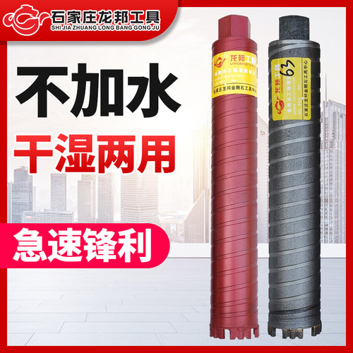 干湿两用水钻头锋利不易卡钻龙邦