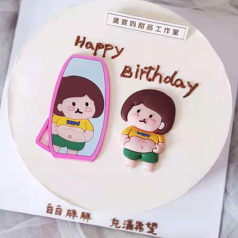烘焙蛋糕装饰胖妞照镜子软胶闺蜜女孩生日搞怪装扮用品摆件