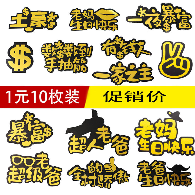 父亲节母亲节暴富暴美蛋糕插牌爸爸妈妈生日装饰插件插旗烘焙派对