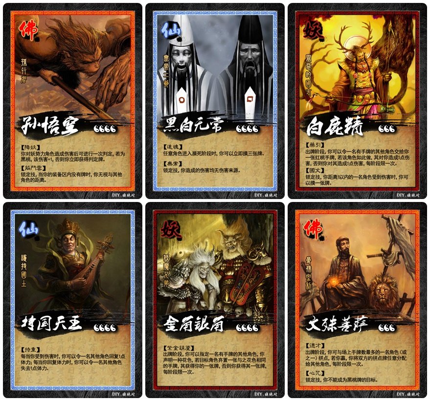 西游杀全52张武将扩展包自印卡牌
