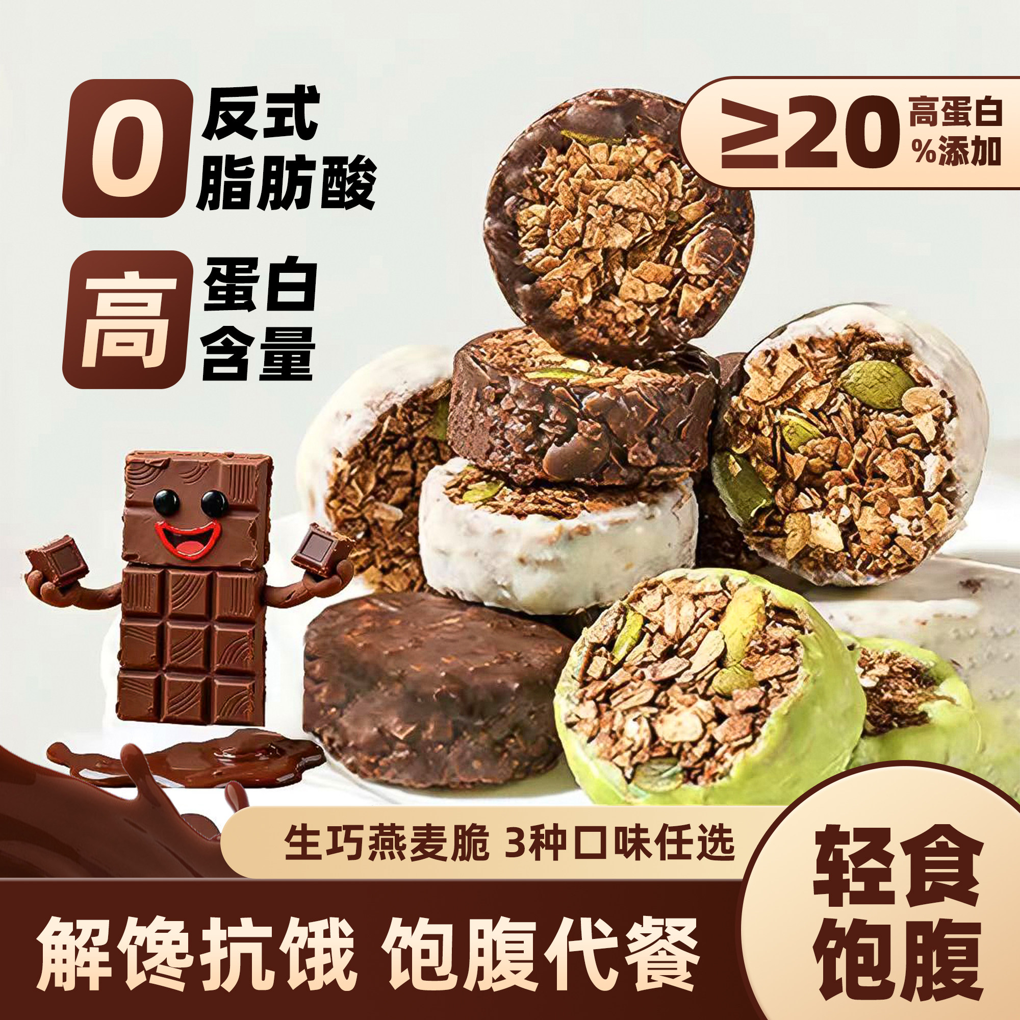 【配料干净】生巧坚果燕麦脆高蛋白巧克力营养燕麦饼低健身零食脂