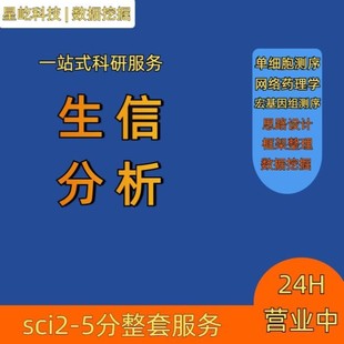 生信分析实验外包测序分析火山图绘制MR分析数据库挖掘科研
