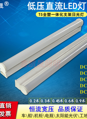 低压12v24vT5一体灯管36V车用船用节能机床机械光管厂房led日光灯