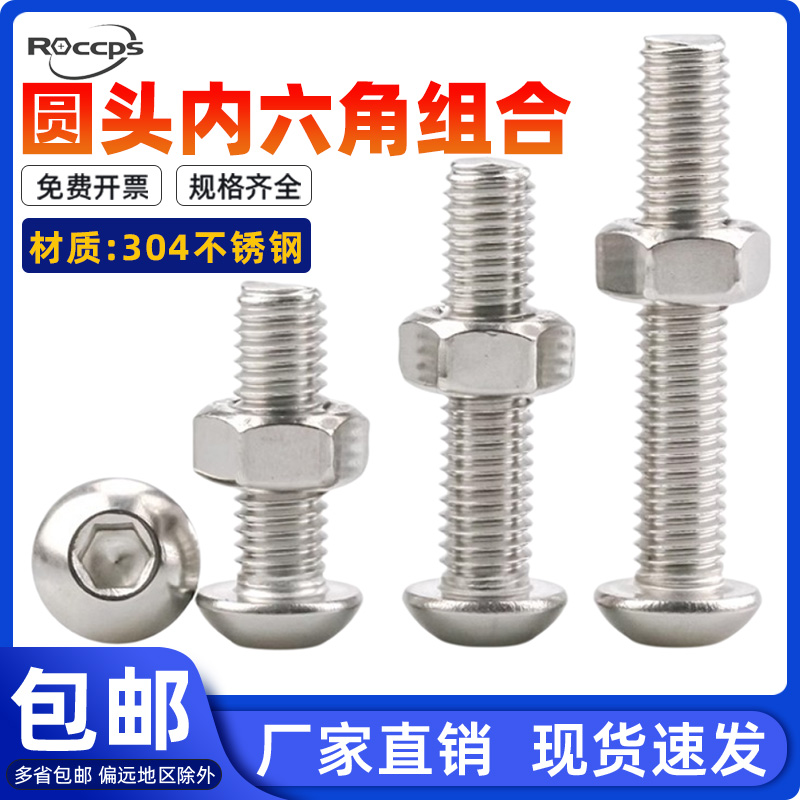 304不锈钢圆头内六角螺丝螺母大全盘头内六角螺丝钉M2M3M4M5M6M12