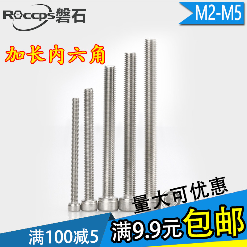 加长304不锈钢内六角螺丝