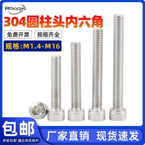 304不锈钢内六角螺丝钉加长圆柱头螺栓杯头螺钉M1.4M2M5M8M10M12