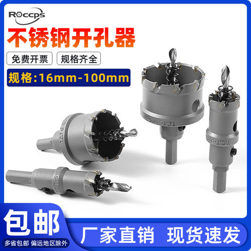 不锈钢开孔器铝合金开孔器钻头 厚铁板金属扩孔打孔钻头钢板开口
