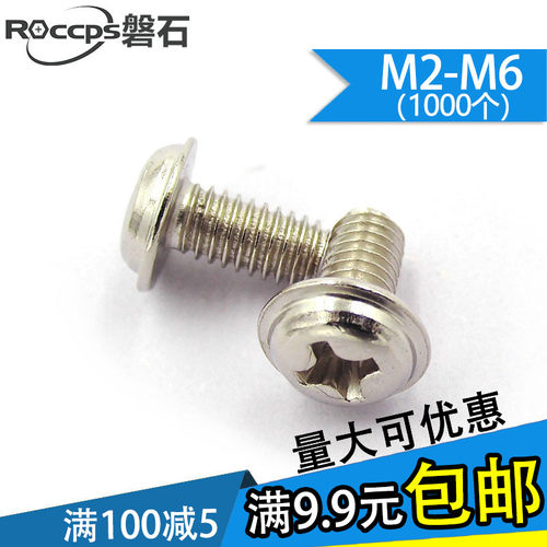 螺钉螺钉ROCCPS镀镍带垫