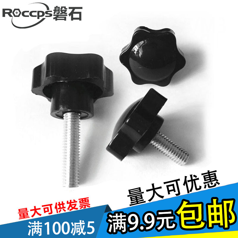 六角调节螺丝星型把手