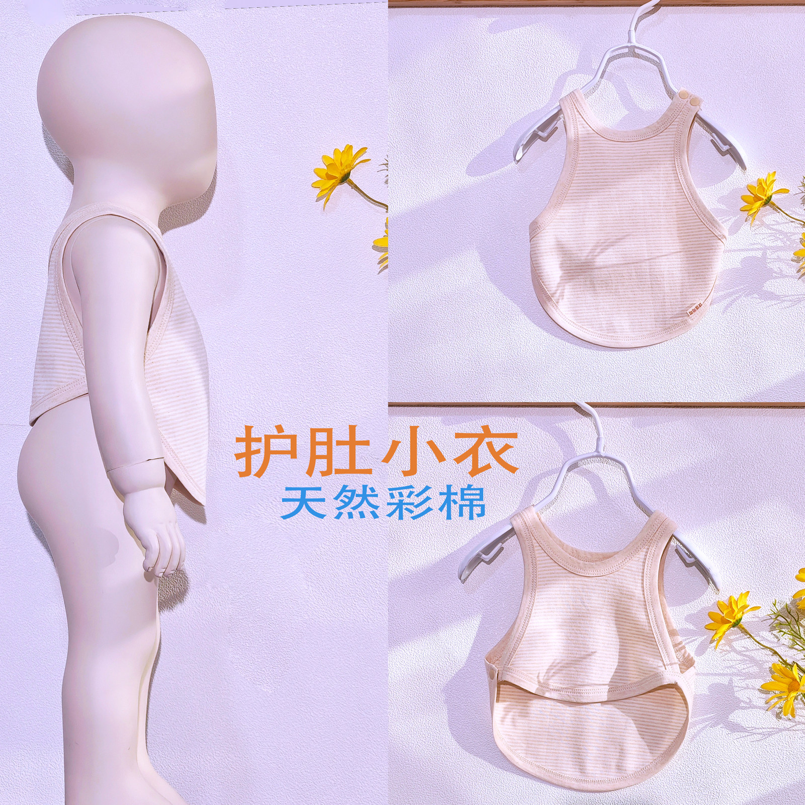 宝宝夏季天然彩棉护肚肚兜儿童透气吸汗防着凉婴幼儿纯棉半背肚围