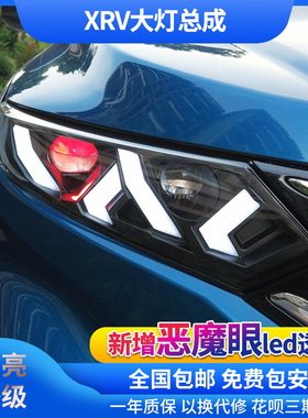 适用15-22款本田xrv改装led日间行车灯流光双光透镜xr-v大灯总成