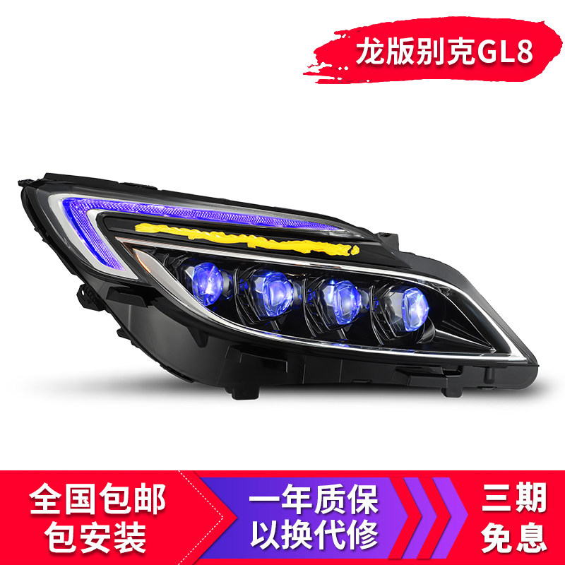 适用于17-21款别克GL8改装龙版日行灯流光水晶透镜led大灯总成