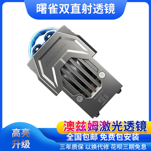 Aozoom澳兹姆曙雀双光双直射LED1.5寸透镜矩阵模组高光效高聚光