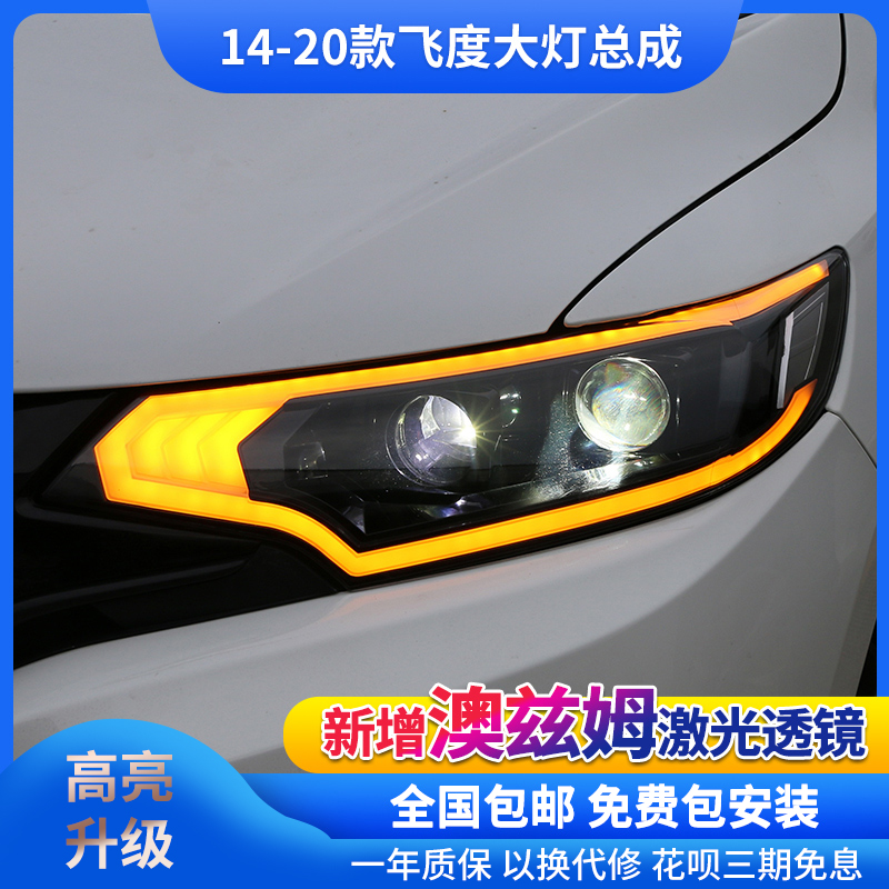 14-20款飞度激光透镜大灯总成