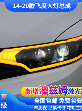 新飞度大灯总成14-20款改装led光导日行灯恶魔眼双光透镜激光大灯