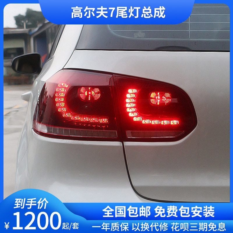 适用高尔夫6尾灯改装r20尾灯总成led行车灯倒车高亮转向灯后尾灯