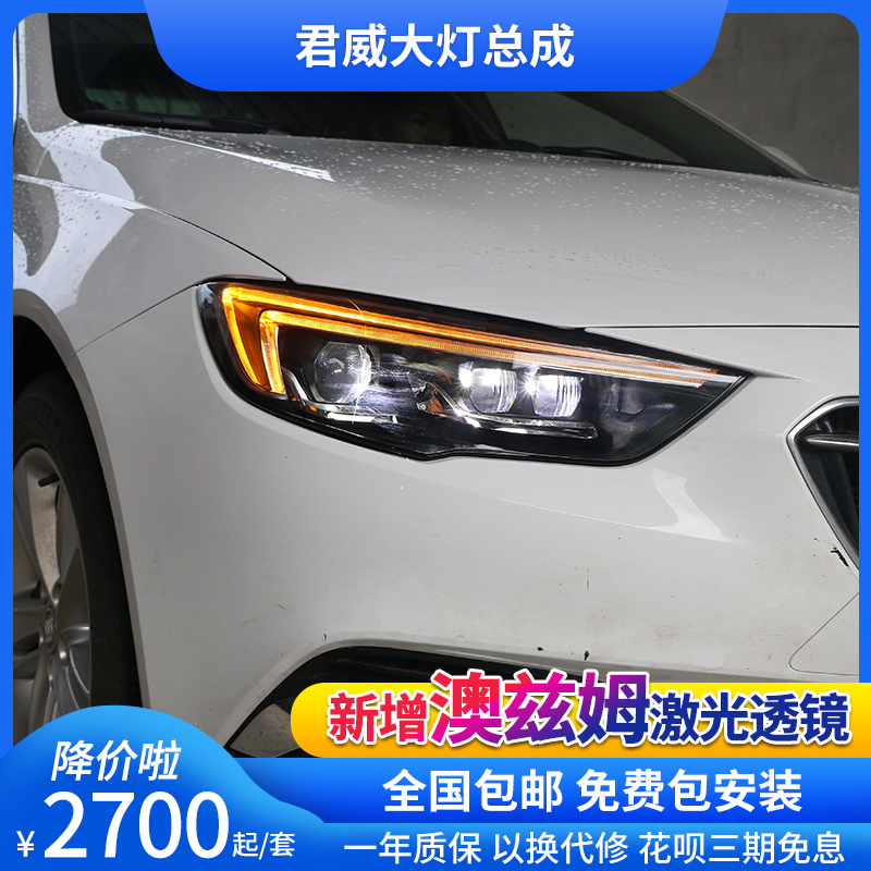 新君威大灯 17-19君威低配升级改装高配一抹蓝led日行灯大灯总成