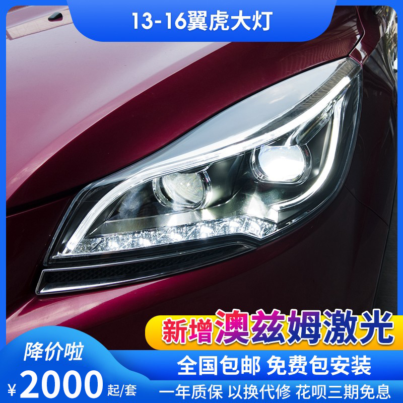 适用于13-16款福特翼虎改装led日行灯转向灯激光双光透镜大灯总成
