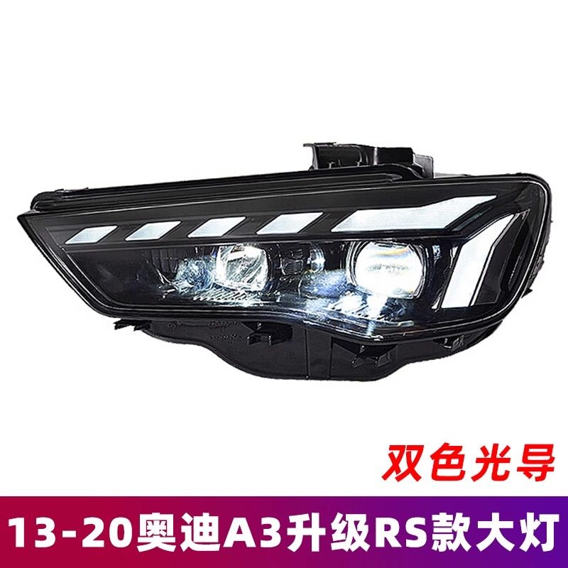 适用13-20款奥迪A3激光大灯总成