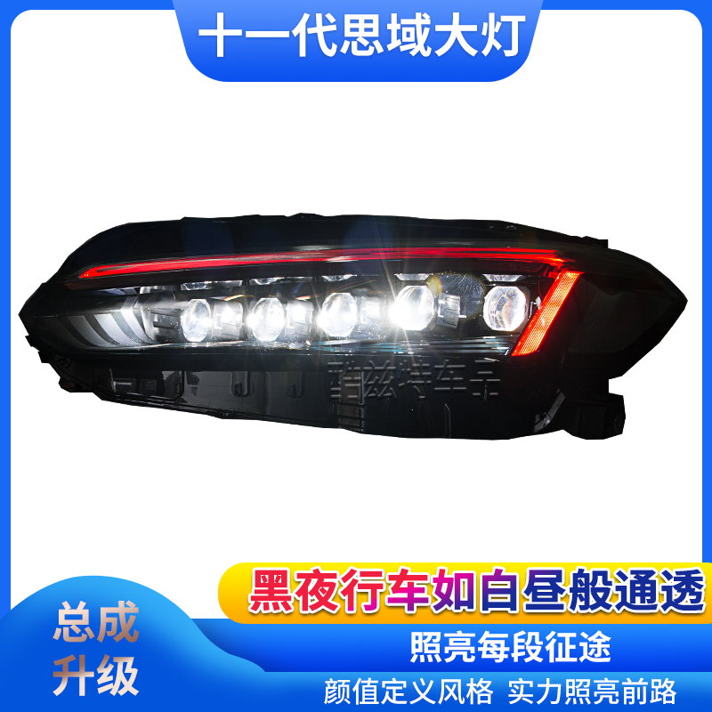 适用22-25款11代思域大灯总成改装五矩阵LED&激光模组七彩日行灯