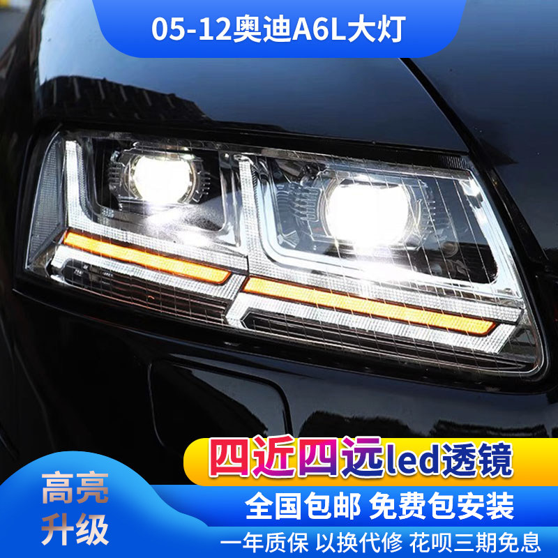 a6l改装四近四远大灯总成