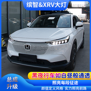 V改装 适用23 V缤智XR 本田HR LED激光矩阵透镜模组大灯总成 26款