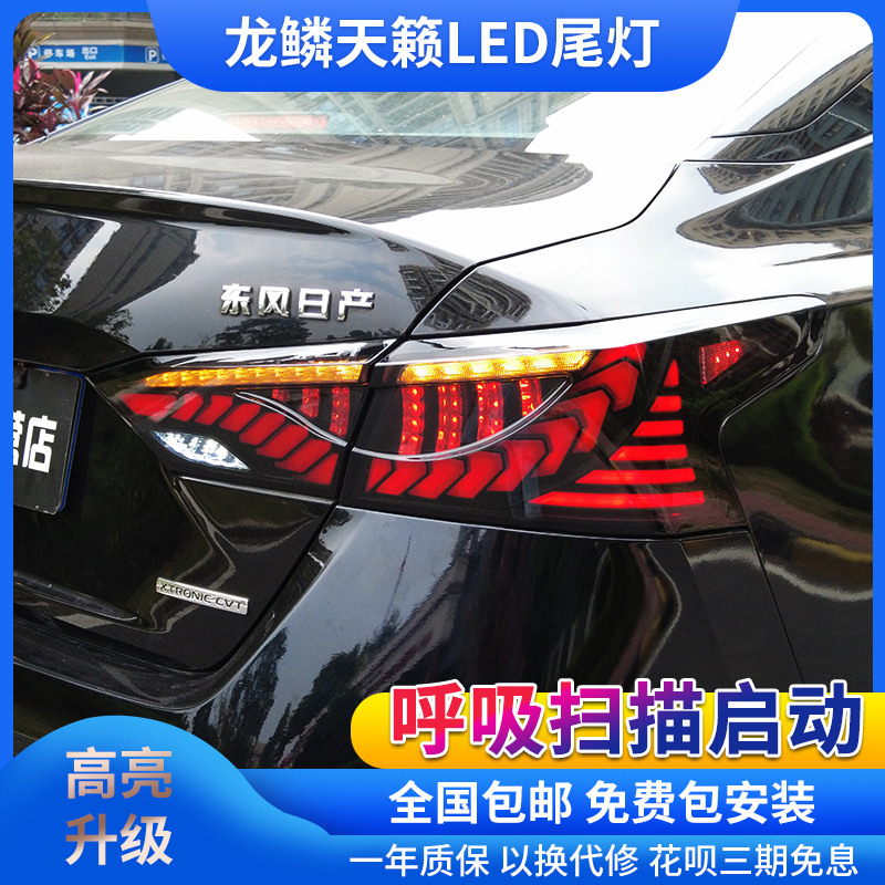 19-21款天籁双倒车雾灯尾灯总成