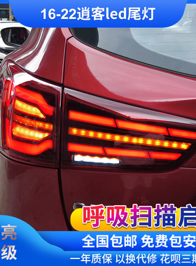 适用于日产16-22款逍客NissanQashqai改装led流光转向后尾灯总成
