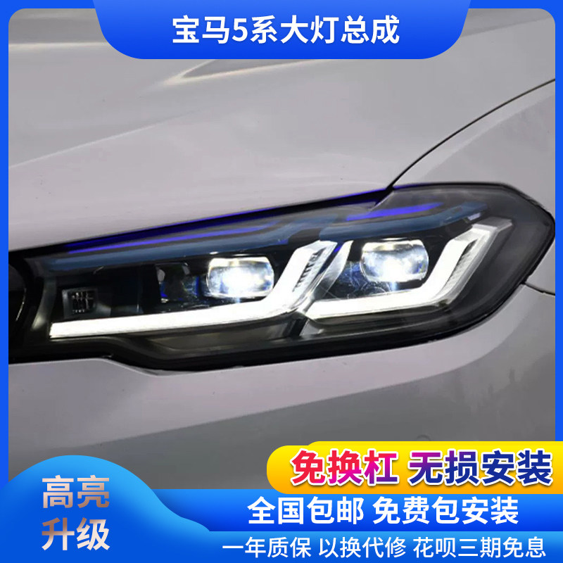 适用于18-20款宝马5系G30G38大灯总成改装M5雷霆版双蓝眉LED激光