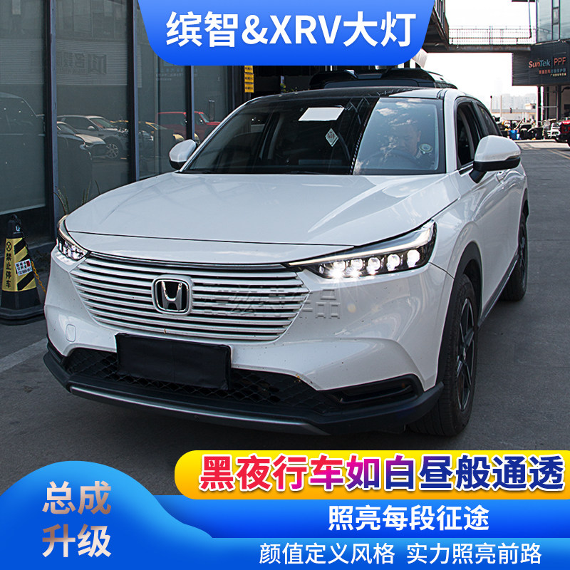 适用23-26款本田HR-V缤智XR-V改装LED激光矩阵透镜模组大灯总成