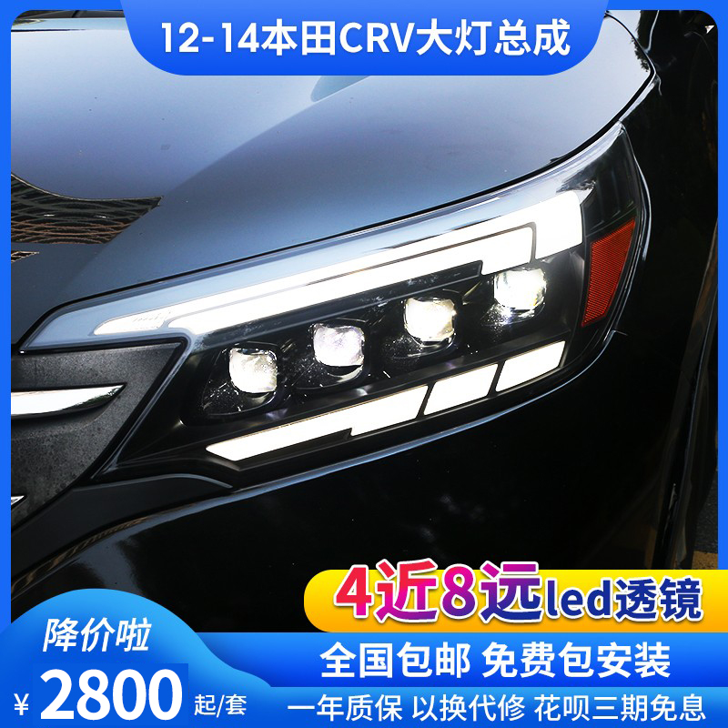 适用于12-14款本田CR-V改装led日行灯流光转向led透镜crv大灯总成