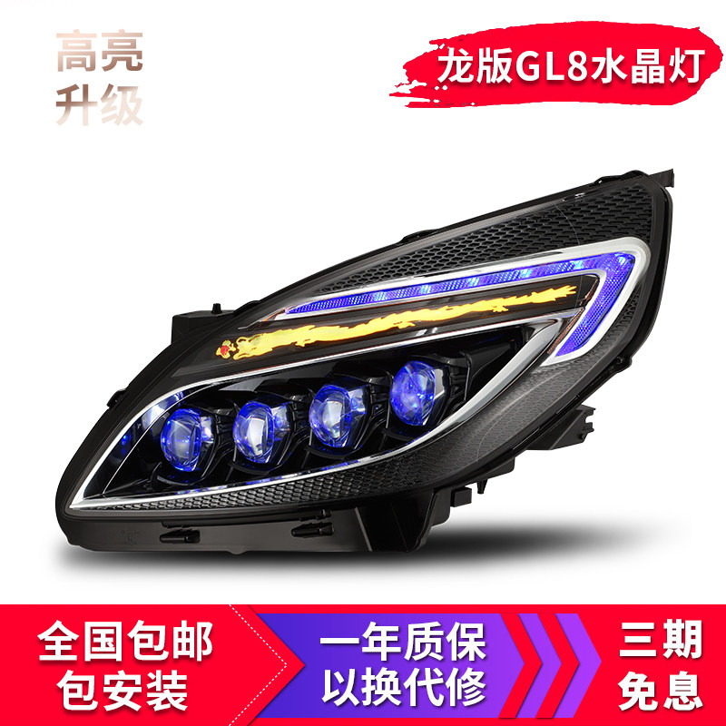 适用于11-19款别克GL8大灯改装龙版日行灯流光转向水晶大灯总成
