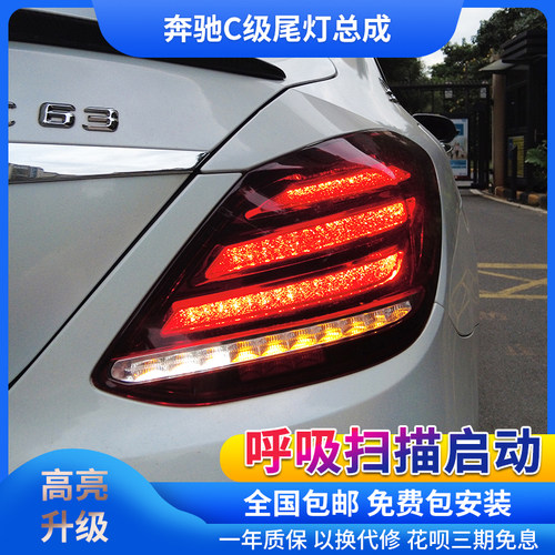 C级w205尾灯总成改S级款