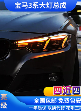 适用于13-18款宝马3系F30F35改装led日行灯四近四远透镜大灯总成