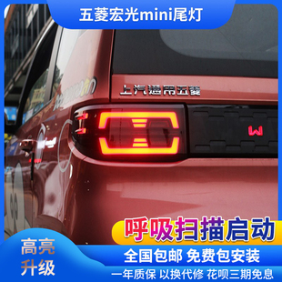 led流光转向倒车行车刹车灯后尾灯总成 适用于五菱宏光miniEV改装