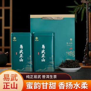 茶叶易武正山普洱春茶生茶柔香气高昂送礼大气礼盒茶叶100g200g