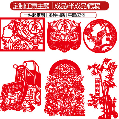 廉政主题手工窗花剪纸图案底稿中国风传统文化剪纸贴纸订制纪念品