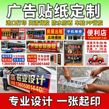 广告贴纸定制户外背胶海报招牌车贴墙贴制作打印设计不干胶自粘贴