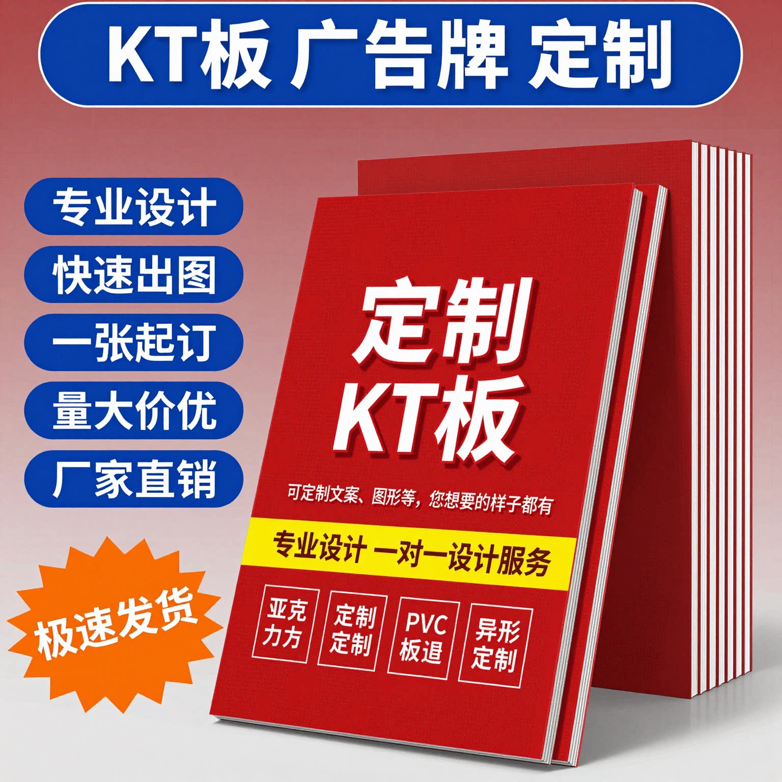 异形KT板广告板定制设计图片