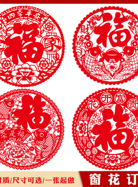 福字定制店铺玻璃门乔迁剪纸窗贴