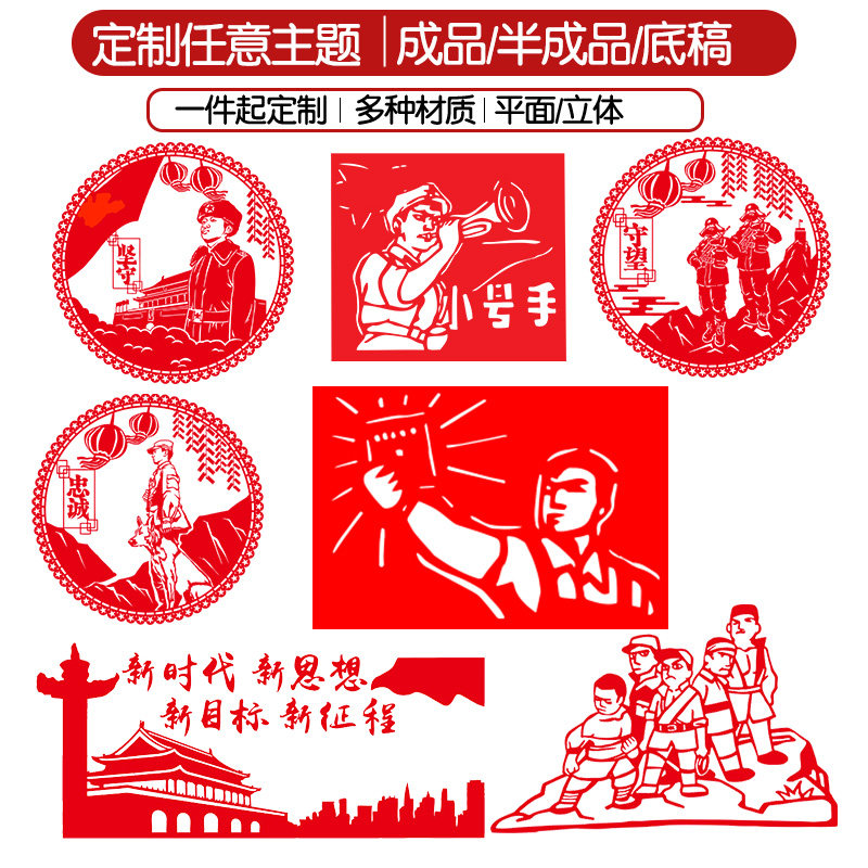 热爱祖国展厅党标语题材红色底稿图案剪纸定做素材党在我心中刻纸