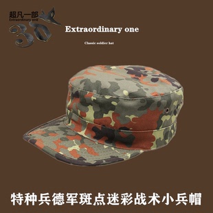 户外野战德军斑点帽小兵帽战术军训短檐平顶帽子军迷cs男女战斗帽