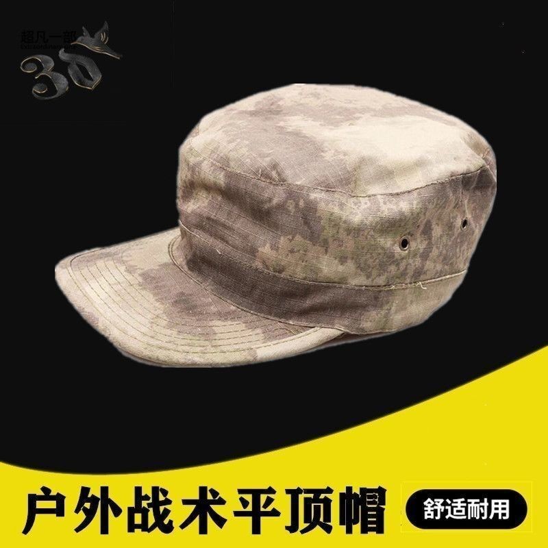 美版废墟迷彩战术小兵帽户外遮阳运动帽防晒训练帽军迷战斗平顶帽