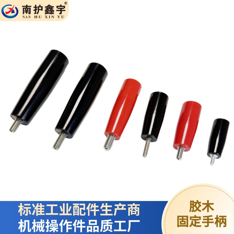 胶木固定螺杆手柄固定呆手把