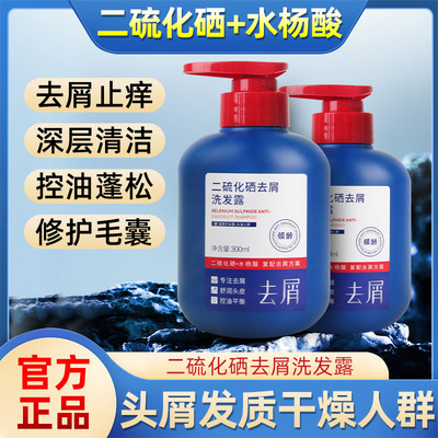 倾龄二硫化硒去屑洗发露洗头水控油止痒煤焦油洗剂正品官方旗艦店
