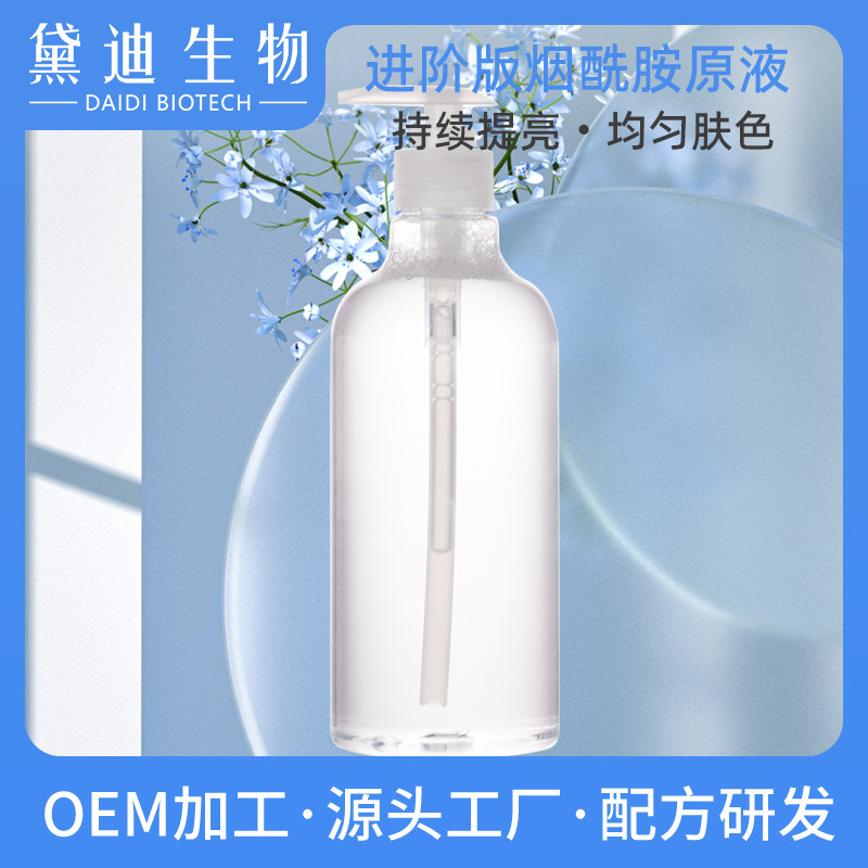 烟酰胺原液补水修护提亮肤色图片