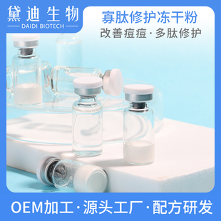 寡肽修護8萬活性凍干粉改善痘痘痘印修護痘坑敏感肌 收縮毛孔3ML