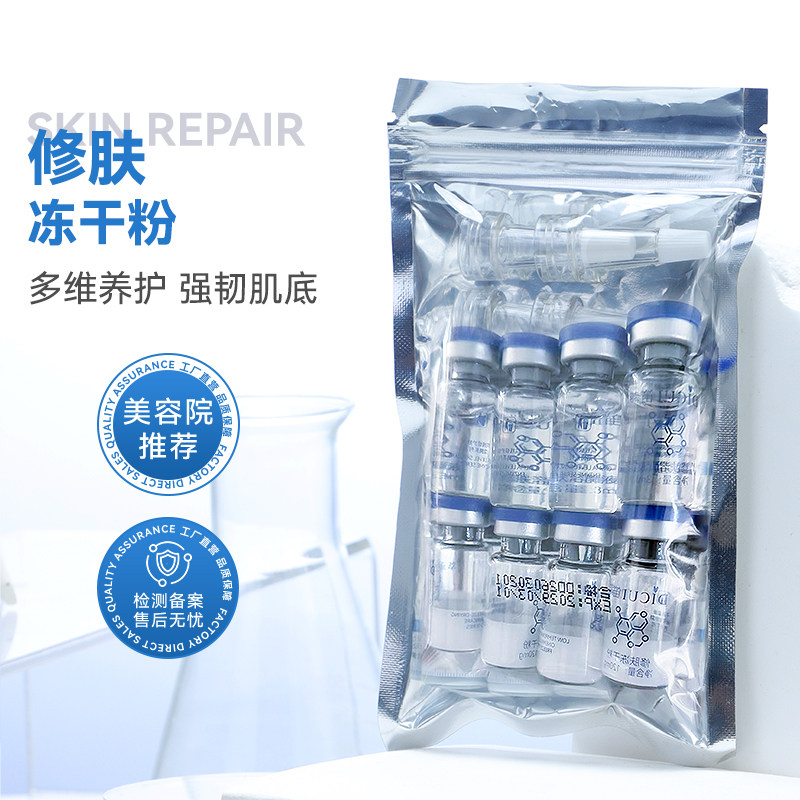 微针修肤冻干粉3ml淡化痘印改善痘坑凹洞净痘肌活性冻干粉4对装